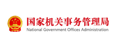 国家机关事务管理局